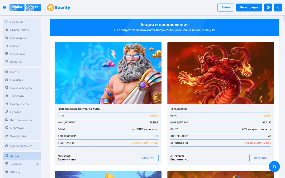 Бонусы Bounty Casino