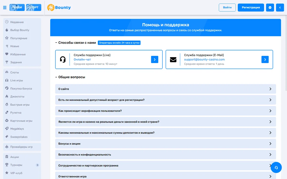 Поддержка Bounty Casino